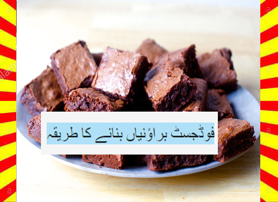 How To Make Fudgiest Brownies Recipe Urdu and English