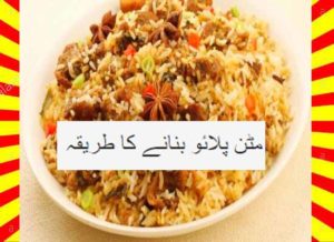 Read more about the article How To Make Mutton Pulao Recipe Hindi and English