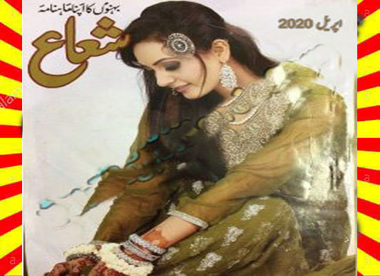 Shuaa Digest April 2020 Read and Download