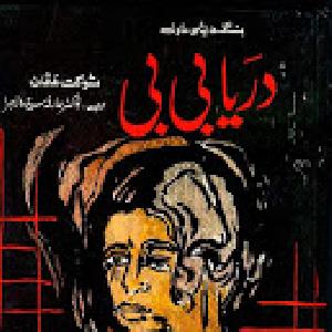 Darya Bibi Urdu Novel by Dr. Arifa Syeda Zehra