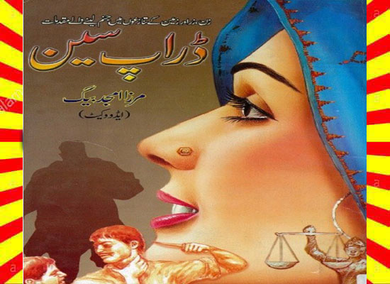 Drop Scene Urdu Novel By Mirza Amjad Baig Advocate 