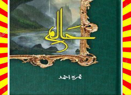 Haalim Urdu Novel Complete By Nimra Ahmad