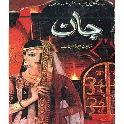 Jaan Urdu Novel by Shaheena Chanda Mehtab