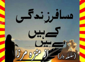 Read more about the article Musafir Zindagi Kay Hain Urdu Novel Episode 7 By Munazza Mirza