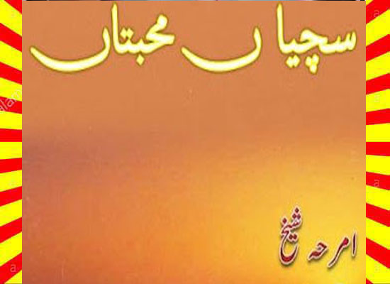 Sachiyan Mohabbaten Complete Urdu Novel by Amrah Sheikh