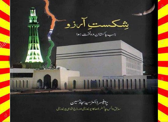 Shikast e Arzoo Urdu Novel By Prof Sajjad Hussain 