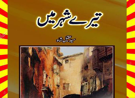 Tere shehar Me Urdu Novel by Aqeel Shah