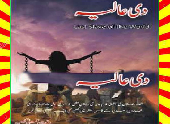 The Aliya Urdu Novel By Rizwan Ali Ghuman