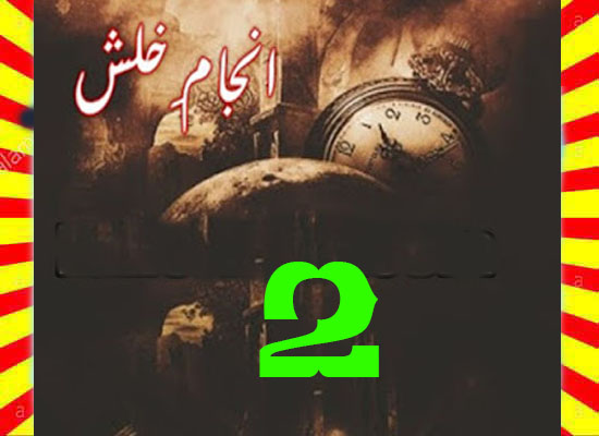 Anjam E Khalash Urdu Novel By Iram Chuhan Episode 2