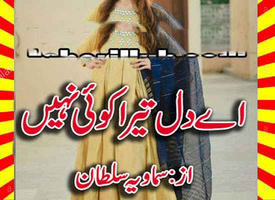 Ay Dill Tera Koi Nahi Urdu Novel By Samavia Sultan