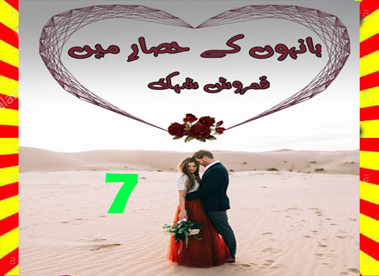 Bahon Ke Hisar Main Urdu Novel By Qamrosh Shehk Episode 7