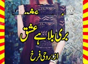 Read more about the article Buri Bala Hai Ishq Urdu Novel By Roohi Farrukh Episode 1