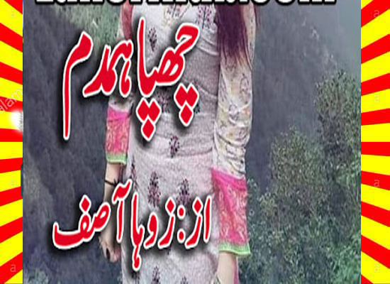 Chupa Humdum Urdu Novel By Zoha Asif