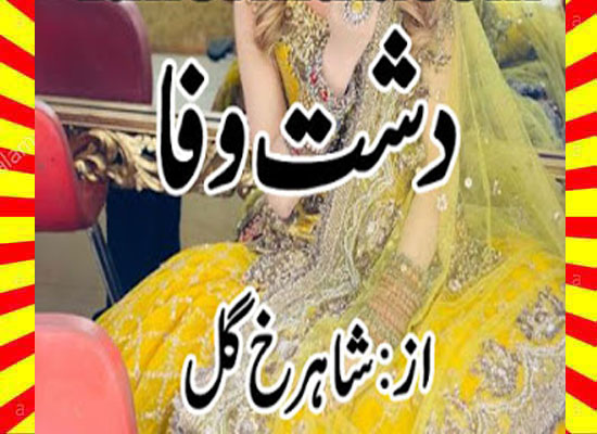 Dasht E Wafa Urdu Novel By Shah Rukh Gull Episode 1