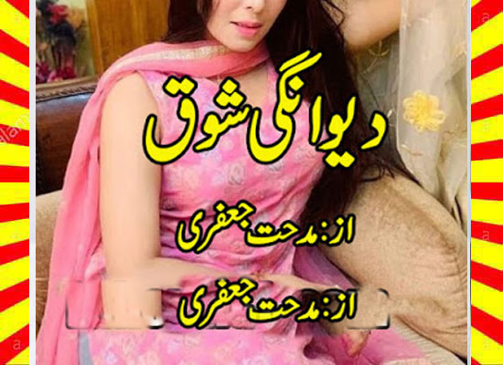 Deewangi E Shouq Urdu Novel By Midhat Jaffery Episode 2