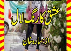 Read more about the article Ishq Ka Rang Laal Urdu Novel By Sara Khan