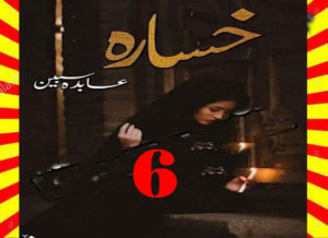 Read more about the article Khasara Urdu Novel By Abida Sabeen Episode 6