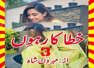 Read more about the article Khatakaar Hoon Urdu Novel By Mehrun Shah Episode 3