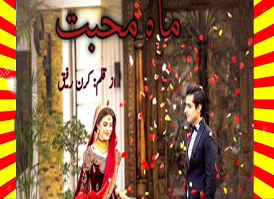 Mah E Mohabbat Urdu Novel By Kiran Rafique