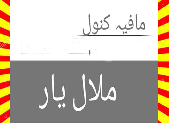 Malaal E Yaar Urdu Novel By Mafia Kanwal Episode 13