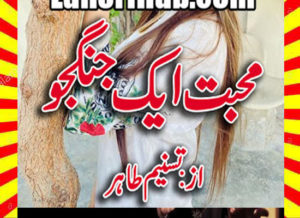 Read more about the article Mohabbat Ik Jugnoo Urdu Novel By Tesneem Tahir