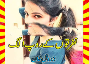 Read more about the article Nafraton Ke Roop Alag Urdu Novel By Zarwish Khan Part 2