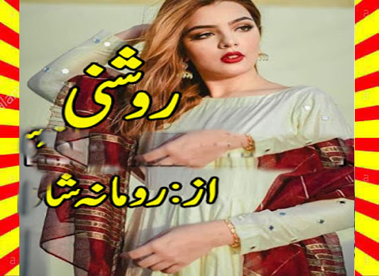 Roshni Urdu Novel By Romana Shah Episode 3 