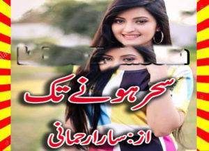 Read more about the article Sahar Hony Tak Urdu Novel By Sara Rahman