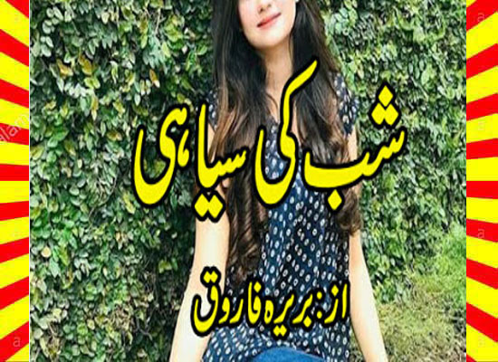 Shab Ki Siyahi Urdu Novel By Bareerah Farooq