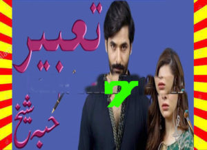 Read more about the article Tabeer Urdu Novel By Hiba Sheikh Episode 7