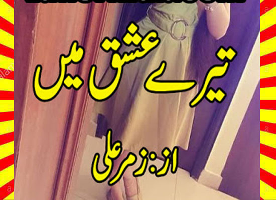 Tere Ishq Mein Urdu Novel By Zummer Ali