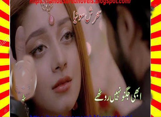 Abhi Jugnoo Nahi Roothy Urdu Novel By Sehrish Sonia