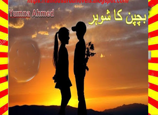 Bachpan Ka Shohar Urdu Novel By Yumna Ahmed
