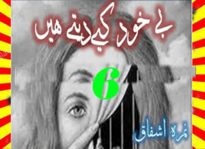 Read more about the article Be Khud Keay Dety Hain Urdu Novel By Nimra Ishfaq Episode 6