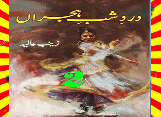 Dard E Shab E Hijran Urdu Novel By Zainab Aliya Episode 2