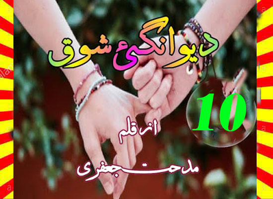 Deewangi E Shouq Urdu Novel By Midhat Jaffery Episode 10