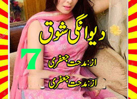 Deewangi E Shouq Urdu Novel By Midhat Jaffery Episode 7