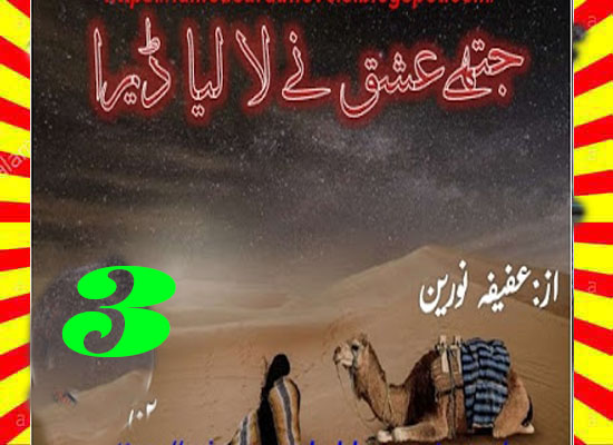 Jithay Ishq Ne Laa Leya Dera Urdu Novel By Afeefa Noureen Episode