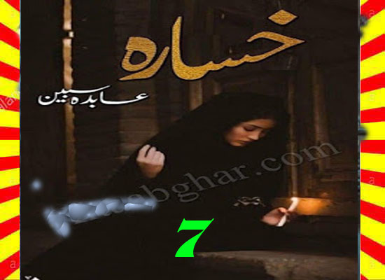 Khasara Urdu Novel By Abida Sabeen Episode 7