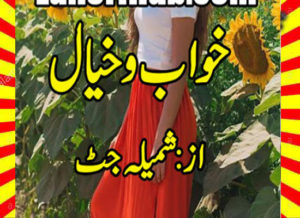 Read more about the article Khawab O Khayal Urdu Novel By Shumaila Jutt