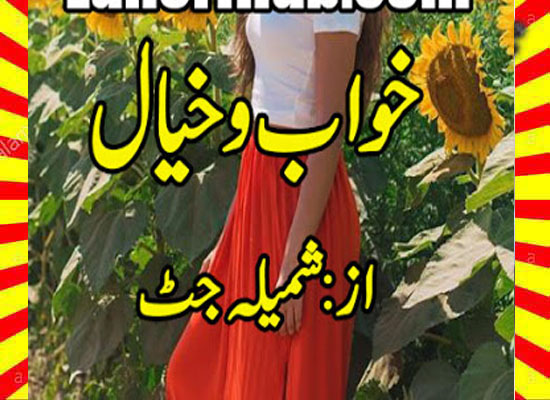 Khawab O Khayal Urdu Novel By Shumaila Jutt