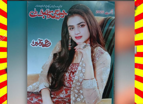Khawateen Digest August 2020 Read and Download