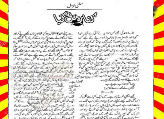 Kinara Mil Gaya Afsana Urdu Novel By Salma Ghazal