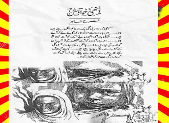 Nanhi khwahish Urdu Novel By Farah Tahir