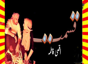 Read more about the article Qismat Urdu Novel By Aqsa Fatima