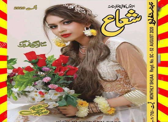 Shuaa Digest August 2020 R
