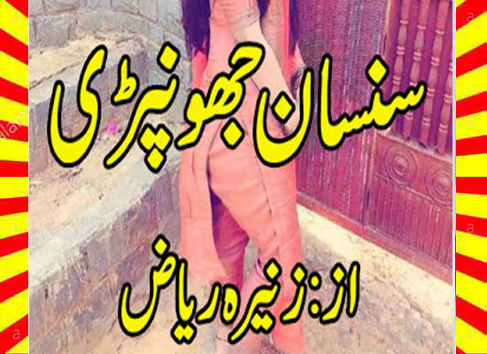 Sunsan Jhonpari Urdu Novel By Zunaira Riaz