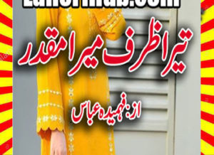 Read more about the article Tera Zarf Mera Muqaddar Urdu Novel By Fahmida Abbas