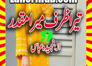 Read more about the article Tera Zarf Mera Muqaddar Urdu Novel By Fahmida Abbas Episode 9