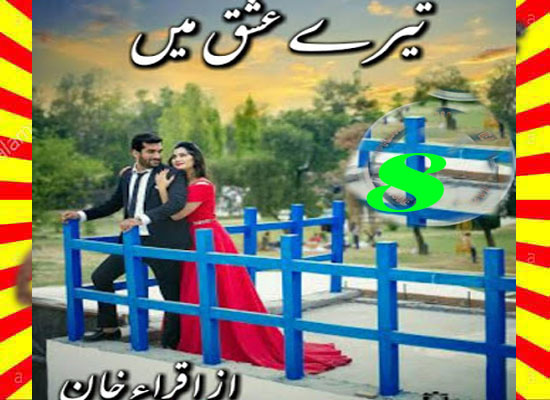 Tere Ishq Nachaya Urdu Novel By Iqra Pervaiz Episode 8